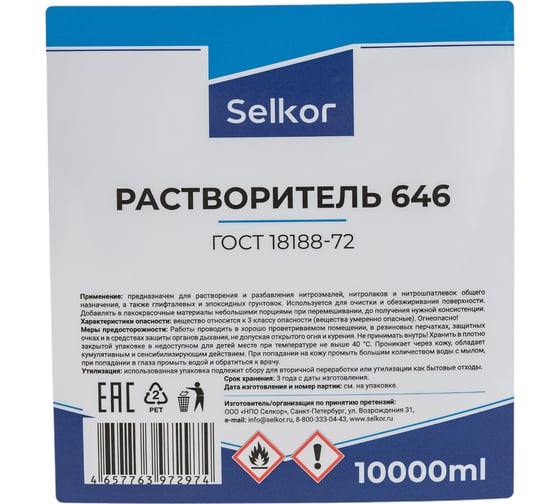 Растворитель Selkor 646 10 л 44364