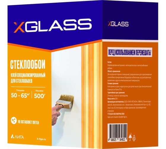 Клей для стеклообоев XGLASS 500 г (сухой) 140004