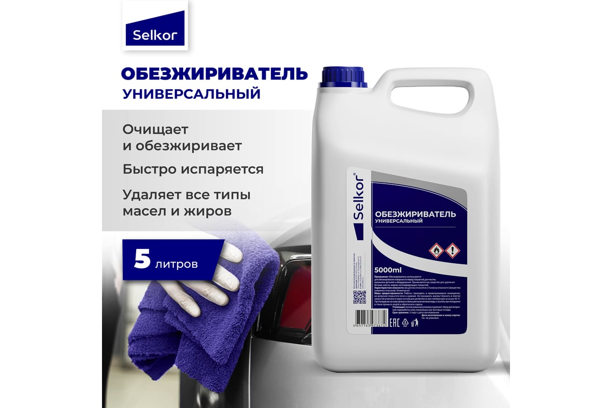 Обезжириватель универсальный selkor 5 л 41236