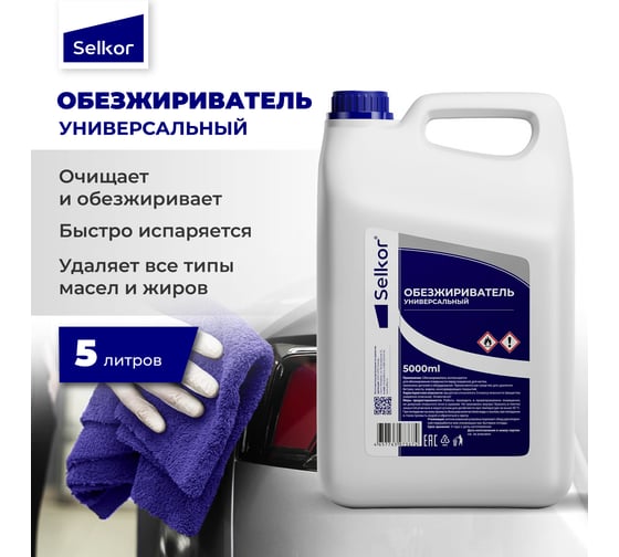 Обезжириватель универсальный Selkor 5 л 41236