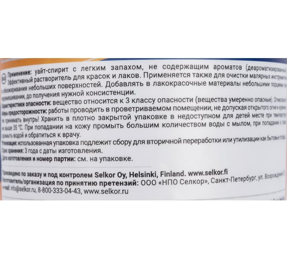 Уайт-спирит без запаха деароматизированный Selkor 0,5 л 33211