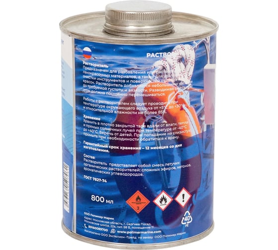 Растворитель POLIMER MARINE P1