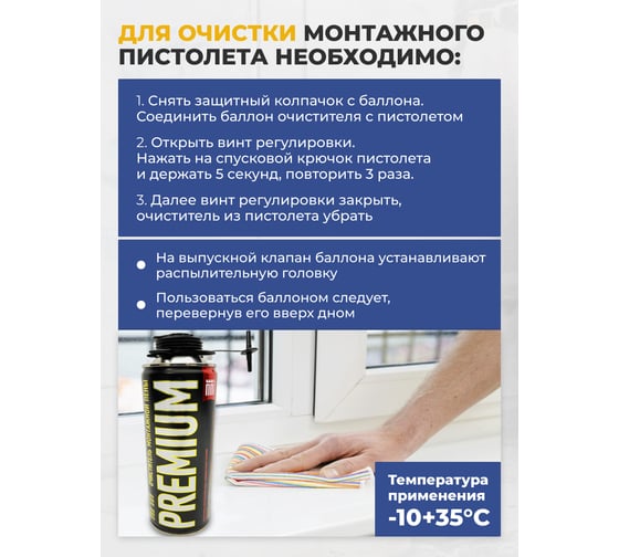 Очиститель пены PREMIUM баллон, 650 мл B39721