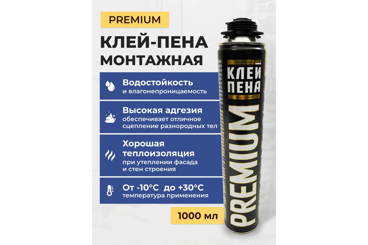 Клей-пена монтажная PREMIUM 1000 мл баллон I16545