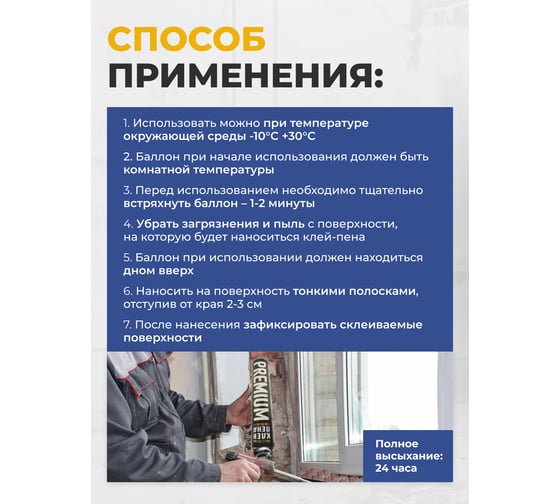 Клей-пена монтажная PREMIUM 1000 мл баллон I16545