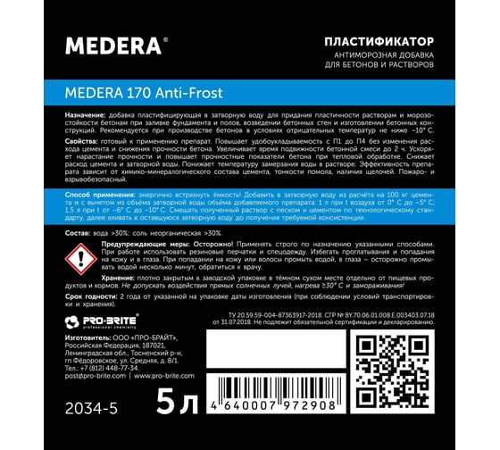 Антиморозная добавка для бетонов и растворов Medera Пластификатор 170 Anti-Frost для придания пластичности, для работ при t не ниже -10 градусов, 5 л 2034-5