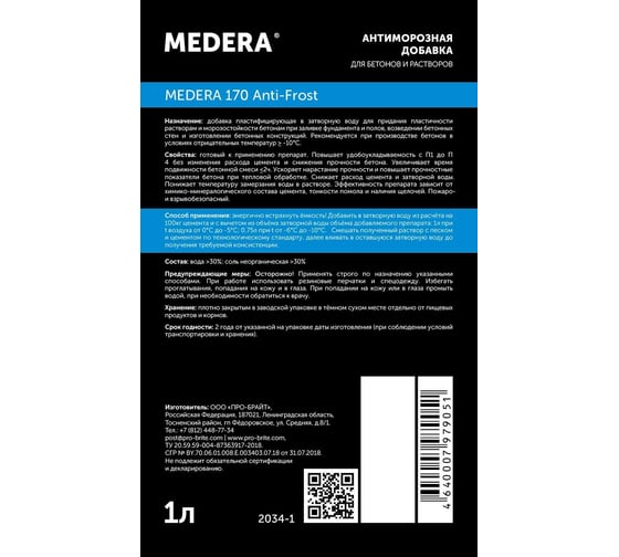 Антиморозная добавка для бетонов и растворов Medera Пластификатор 170 Anti-Frost для придания пластичности, для работ при t не ниже -10 градусов, 1 л 2034-1