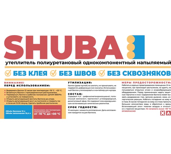 Напыляемый утеплитель MARCON shuba 4620010541162
