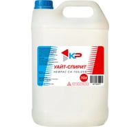 Уайт-спирит КР 10,0 л 4607109830888_NEW