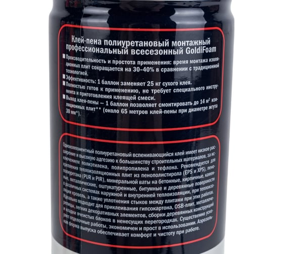 Строительно-монтажный клей-пена GoldiFoam GF 750 мл 10007