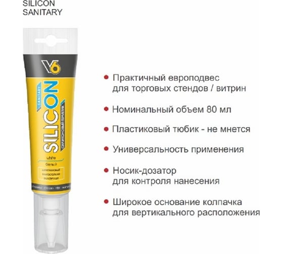 Герметик силиконовый санитарный бесцветный V6 80 мл 02-03-24 11608315