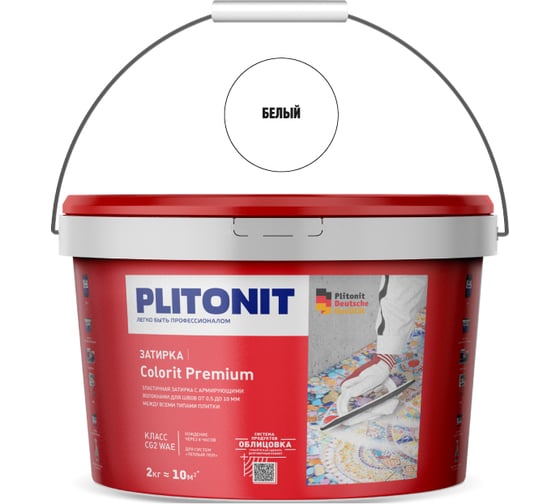 Затирка для швов плитки PLITONIT COLORIT Premium 0,5-13 мм белая 2 кг 22064