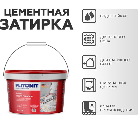 Затирка для швов плитки PLITONIT COLORIT Premium 0,5-13 мм белая 2 кг 22064