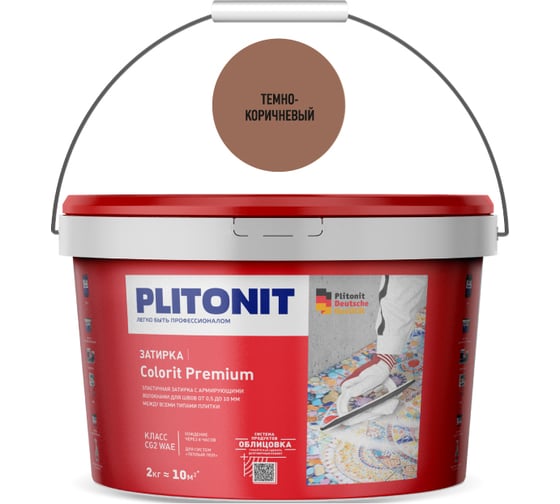 Затирка для швов плитки PLITONIT COLORIT Premium 0,5-13 мм темно-коричневая 2 кг 22080