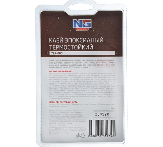 Эпоксидный клей NEW GALAXY TERMO 2-х компонентный, термостойкий +250 С, 80 гр. 727-065