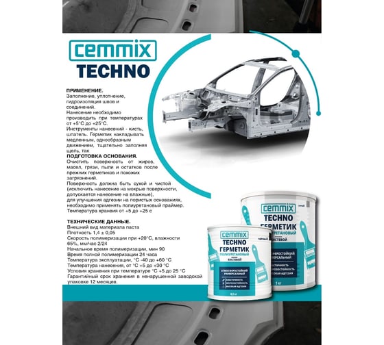 Герметик полиуретановый CEMMIX "Кистевой", банка 0,5 кг, цвет серый 85498733