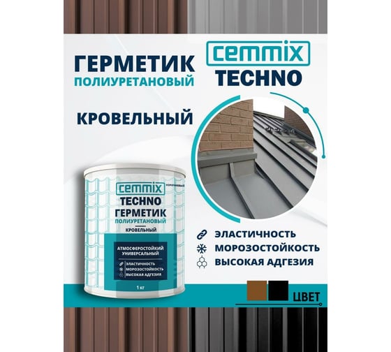 Герметик полиуретановый CEMMIX "Кровельный", банка 0,5 кг, цвет коричневый 85498738
