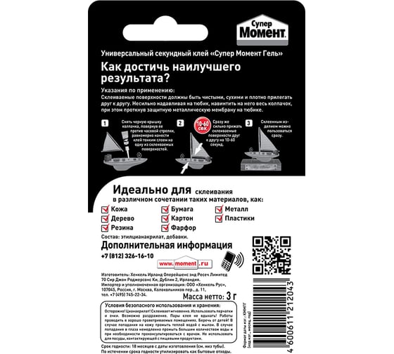 Супер гель МОМЕНТ КЛЕЙ, 3 гр. БЛ-1шт. ШБ 10/120 874569