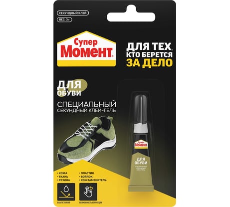 Супер клей обувной 3 грамма Момент 1541578