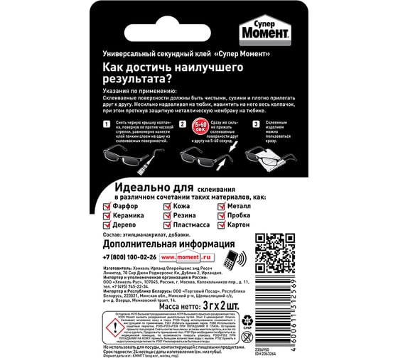 Супер клей 3 грамма Момент 874565