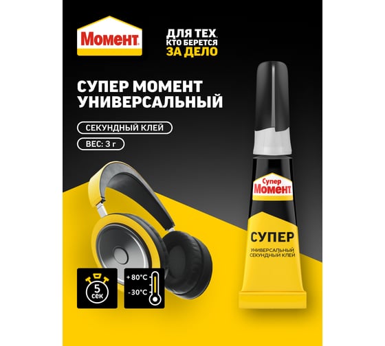 Супер клей 3 грамма Момент 608976