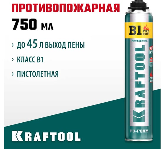 Огнестойкая монтажная пена KRAFTOOL Fire stop B1 SVS 750 мл, пистолетная, выход до 45 л 41186 41186_z01