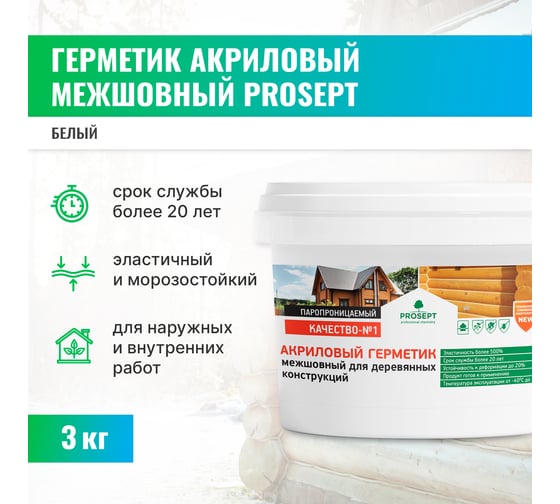 Герметик акриловый межшовный для деревянных конструкций PROSEPT цвет "Белый" готовый состав 3 кг 0024-3 б