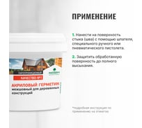 Герметик акриловый межшовный для деревянных конструкций PROSEPT цвет "Медовый" готовый состав 3 кг 0024-3 м