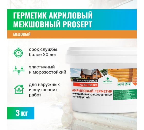 Герметик акриловый межшовный для деревянных конструкций PROSEPT цвет "Медовый" готовый состав 3 кг 0024-3 м
