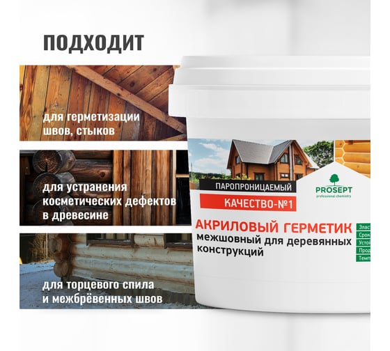 Герметик акриловый межшовный для деревянных конструкций PROSEPT цвет "Орех" готовый состав 3 кг 0024-3 о