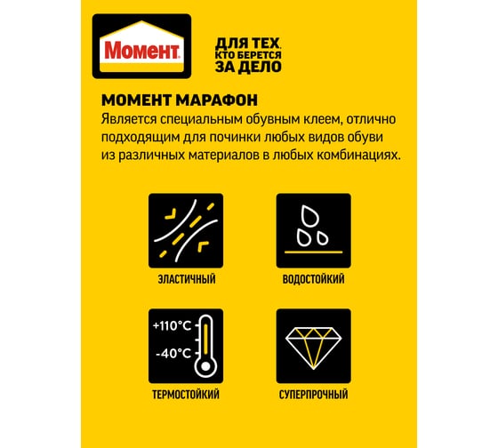 Клей Марафон 30 мл в шоу-боксе Момент 873855