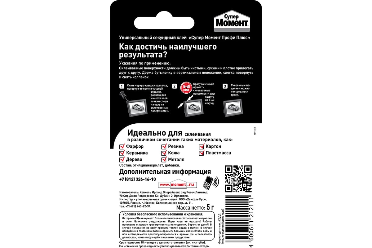 Клей СУПЕР ПРОФИ ПЛЮС с кисточкой 5 г Момент 608972 - выгодная цена,  отзывы, характеристики, фото - купить в Москве и РФ