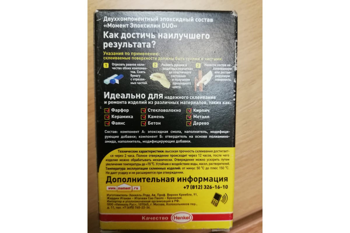 ЭПОКСИЛИН DUO 2х25 гр Момент 1029510 - выгодная цена, отзывы ...