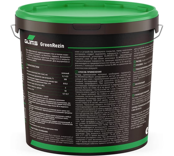 Гидроизоляция герметик GLIMS GreenResin 3.5 кг О00006969