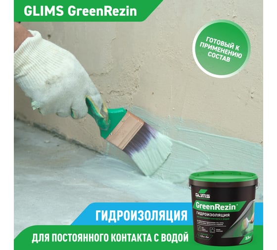 Гидроизоляция герметик GLIMS GreenResin 3.5 кг О00006969