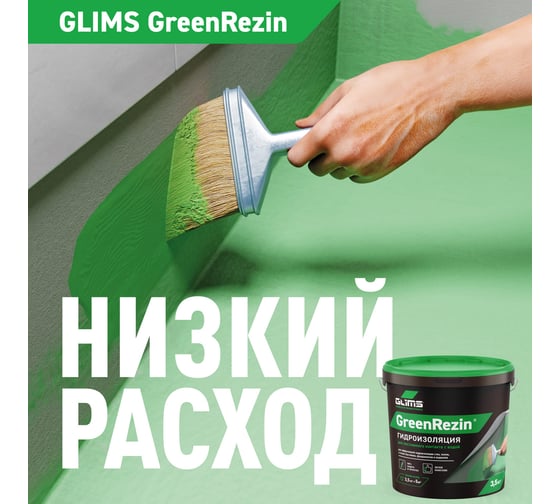 Гидроизоляция герметик GLIMS GreenResin 3.5 кг О00006969