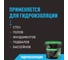 Гидроизоляция герметик GLIMS GreenResin 3.5 кг О00006969 7