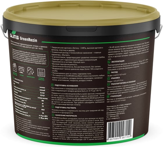 Гидроизоляция герметик GLIMS GreenResin 7 кг О00006970