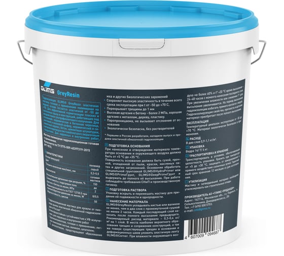 Гидроизоляция герметик GLIMS GreyResin 4 кг О00006972