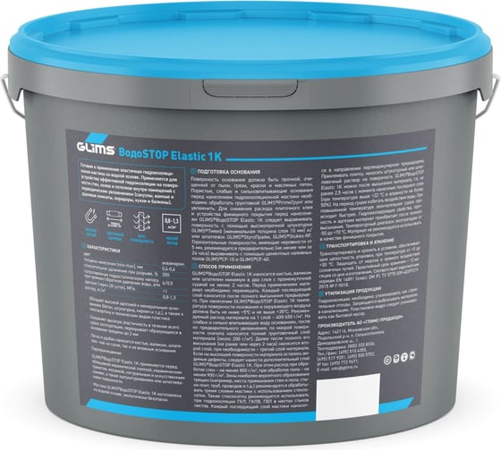 Гидроизоляция герметик GLIMS ВодоStop Elastic 1К 14 кг О00009025