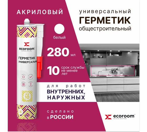 Акриловый герметик ECOROOM AS-10 универсальный, белый, 280 мл, 12 шт. Е-Герм-3837/12