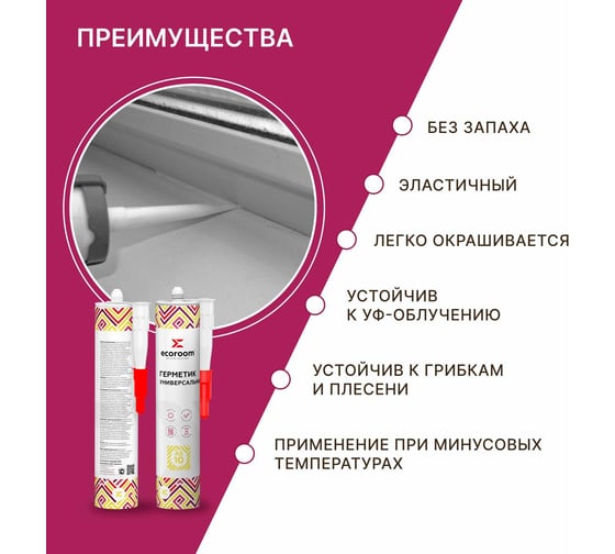 Герметик акриловый ECOROOM AS-10 универсальный, белый, 280 мл Е-Герм-3836/280