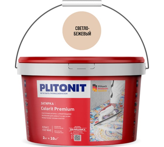 Затирка для швов плитки PLITONIT COLORIT Premium 0,5-13 мм светло-бежевая 2 кг 22071