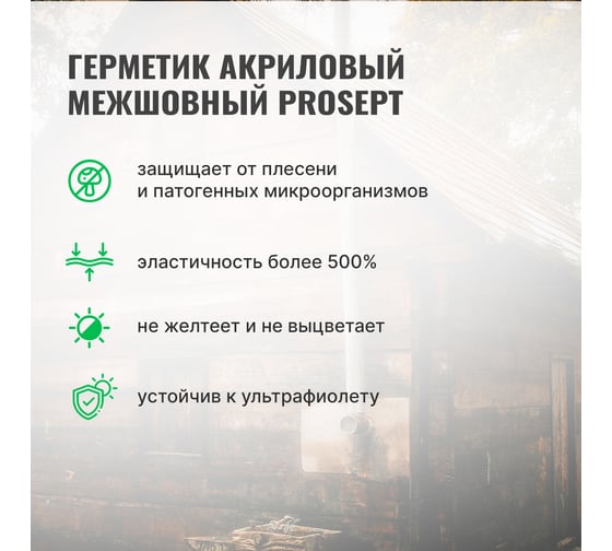 Герметик акриловый межшовный для деревянных конструкций PROSEPT цвет "Тик" готовый состав 3 кг 0024-3т