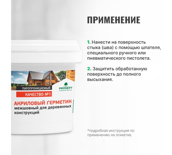 Герметик акриловый межшовный для деревянных конструкций PROSEPT цвет "Тик" готовый состав 3 кг 0024-3т