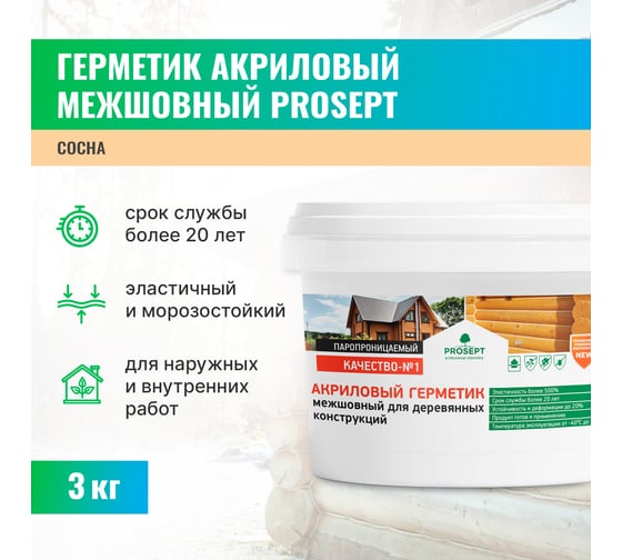 Герметик акриловый межшовный для деревянных конструкций PROSEPT цвет "Сосна" готовый состав 3 кг 0024-3 с