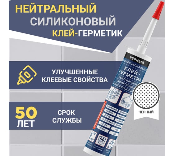 Нейтральный атмосферостойкий силиконовый Клей-герметик SILMAC PROFESSIONAL картридж 250 мл черный SP-0005 SP-0005/816/813