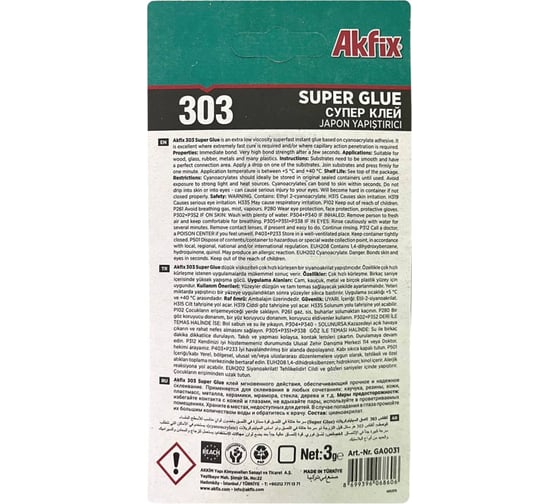 Супер клей Akfix 303 3 гр GA0031