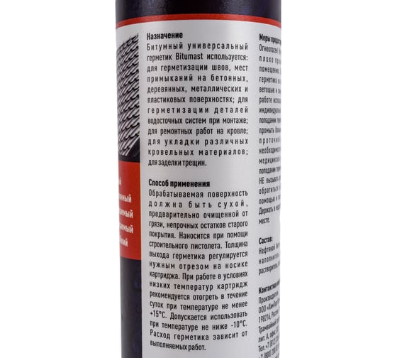 Битумный герметик Bitumast 310 мл, 280 г 4607952907935