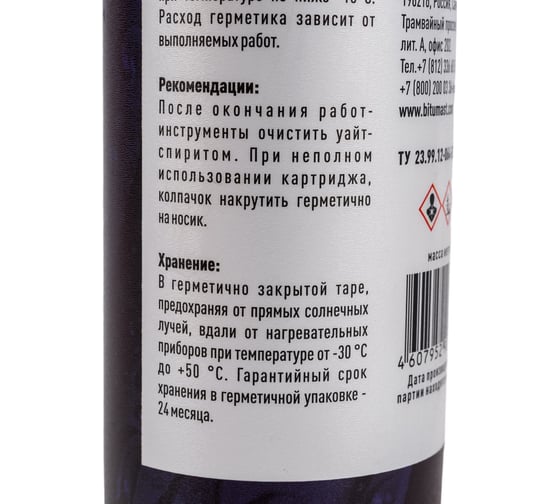 Битумный герметик Bitumast 310 мл, 280 г 4607952907935